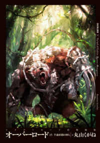 オーバーロード〈１５〉半森妖精の神人〈上〉―イラストカード付特装版 （特装版）