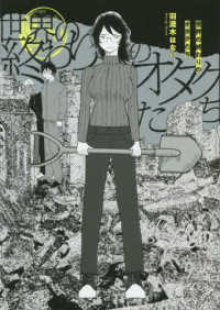 ＢＥＡＭ　ＣＯＭＩＸ<br> 世界の終わりのオタクたち