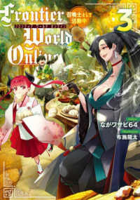 Ｆｒｏｎｔｉｅｒ　Ｗｏｒｌｄ　Ｏｎｌｉｎｅ 〈３〉 - 召喚士として活動中