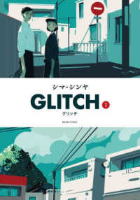 ＧＬＩＴＣＨ－グリッチー 〈１〉 ＢＥＡＭ　ＣＯＭＩＸ