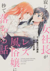 ＢＥＡＭ　ＣＯＭＩＸ<br> 寂しすぎる女社長がレズ風俗嬢に秒で落ちる話 〈１〉