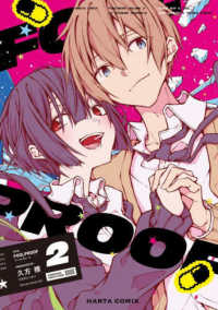 ＦＯＯＬＰＲＯＯＦ 〈２〉 ＨＡＲＴＡ　ＣＯＭＩＸ