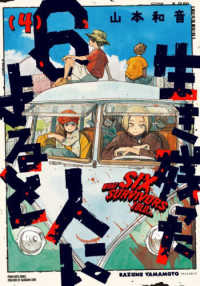 ＨＡＲＴＡ　ＣＯＭＩＸ<br> 生き残った６人によると 〈４〉