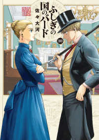 ＨＡＲＴＡ　ＣＯＭＩＸ<br> ふしぎの国のバード 〈１０〉