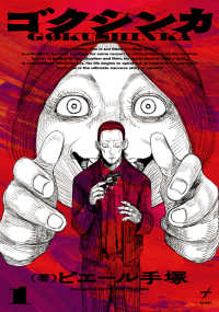 ＢＥＡＭ　ＣＯＭＩＸ<br> ゴクシンカ 〈１〉