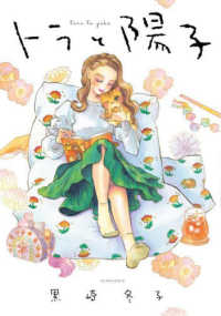 ＢＥＡＭ　ＣＯＭＩＸ<br> トラと陽子