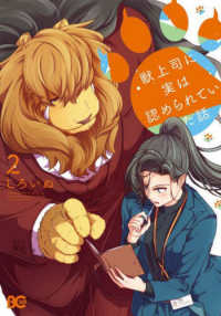 Ｂ’ｓ－ＬＯＧ　ＣＯＭＩＣＳ<br> 獣上司に実は認められていた話 〈２〉