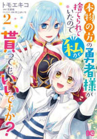 Ｂ’ｓ－ＬＯＧ　ＣＯＭＩＣＳ<br> 本物の方の勇者様が捨てられていたので私が貰ってもいいですか？ 〈２〉
