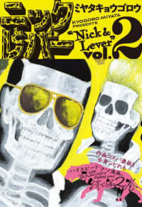 ＢＥＡＭ　ＣＯＭＩＸ<br> ニックとレバー 〈ｖｏｌ．２〉