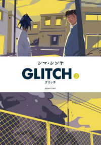 ＢＥＡＭ　ＣＯＭＩＸ<br> ＧＬＩＴＣＨ－グリッチー 〈３〉