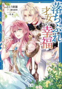 Ｂ’ｓ－ＬＯＧ　ＣＯＭＩＣＳ<br> 落ちぶれ才女の幸福　陛下に棄てられたので、最愛の人を救いにいきます 〈１〉