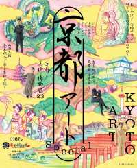 カドカワエンタメムック　ぶらぶら美術・博物館プレミアムアート<br> 京都アートＳｐｅｃｉａｌ