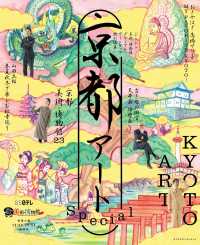 京都アートＳｐｅｃｉａｌ カドカワエンタメムック　ぶらぶら美術・博物館プレミアムアート