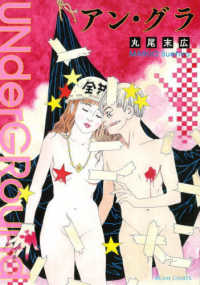 ＢＥＡＭ　ＣＯＭＩＸ<br> アン・グラ