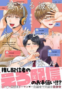 Ｂ’ｓ－ＬＯＶＥＹ　ＣＯＭＩＣＳ<br> 恋する彼のシークレット・チャンネル