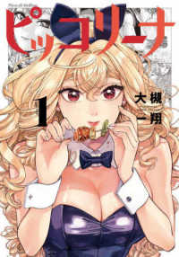 青騎士コミックス<br> ピッコリーナ 〈１〉