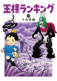 ＢＥＡＭ　ＣＯＭＩＸ<br> 王様ランキング 〈１６〉