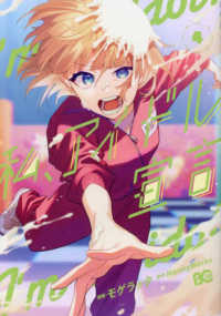 Ｂ’ｓ－ＬＯＧ　ＣＯＭＩＣＳ<br> 私、アイドル宣言 〈４〉