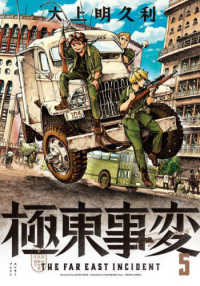 ＨＡＲＴＡ　ＣＯＭＩＸ<br> 極東事変 〈５〉