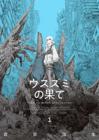 ＨＡＲＴＡ　ＣＯＭＩＸ<br> ウスズミの果て 〈１〉
