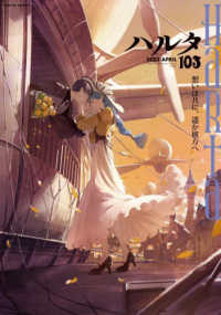 ＨＡＲＴＡ　ＣＯＭＩＸ<br> ハルタ 〈１０３（２０２３－ＡＰＲＩＬ）〉