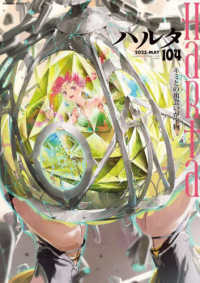 ＨＡＲＴＡ　ＣＯＭＩＸ<br> ハルタ 〈１０４（２０２３－ＭＡＹ）〉