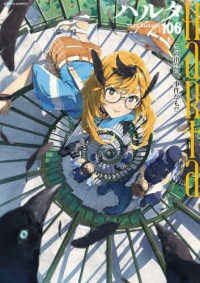 ＨＡＲＴＡ　ＣＯＭＩＸ<br> ハルタ 〈１０６（２０２３－ＡＵＧＵＳＴ〉