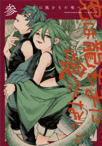 ＨＡＲＴＡ　ＣＯＭＩＸ<br> 虎は龍をまだ喰べない。 〈参〉