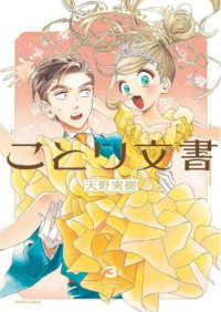 ＨＡＲＴＡ　ＣＯＭＩＸ<br> ことり文書 〈３〉