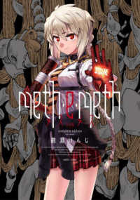 ＨＡＲＴＡ　ＣＯＭＩＸ<br> ｍｅｔｈ・ｅ・ｍｅｔｈ完全版