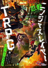ニンジャスレイヤーＴＲＰＧコア・ルールブック―ＮＩＮＪＡＳＬＡＹＥＲ　ＴＲＰＧ　ＣＯＲＥ　ＲＵＬＥＢＯＯＫ