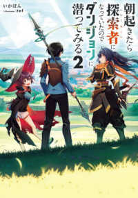 朝起きたら探索者になっていたのでダンジョンに潜ってみる 〈２〉