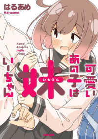 ＢＥＡＭ　ＣＯＭＩＸ<br> 可愛いあの子は妹いーちゃん