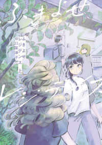 ふきよせレジデンス 〈上〉 ＢＥＡＭ　ＣＯＭＩＸ