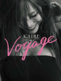ＫＡＩＲＩ　１ｓｔ　ＳＴＹＬＥ　ＢＯＯＫ　Ｖｏｙａｇｅ