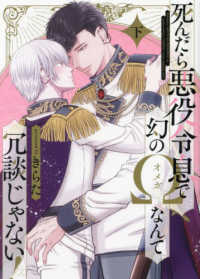 Ｂ’ｓ－ＬＯＶＥＹ　ＣＯＭＩＣＳ<br> 死んだら悪役令息で幻のΩなんて冗談じゃない！ 〈下〉