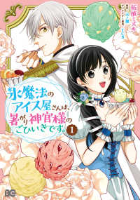 Ｂ’ｓ－ＬＯＧ　ＣＯＭＩＣＳ<br> 氷魔法のアイス屋さんは、暑がり神官様のごひいきです。 〈１〉