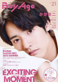 カドカワエンタメムック<br> ＢｏｙＡｇｅ－ボヤージュー 〈ｖｏｌ．２１〉 - 時代を築くボーイたちがホンネを語る場所 赤楚衛二