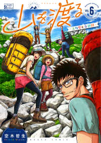 ＨＡＲＴＡ　ＣＯＭＩＸ<br> 山を渡るー三多摩大岳部録－ 〈６〉