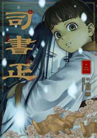 ＨＡＲＴＡ　ＣＯＭＩＸ<br> 司書正 〈巻二〉