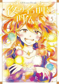 ＨＡＲＴＡ　ＣＯＭＩＸ<br> 夜の名前を呼んで 〈５〉