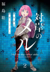 ＨＡＲＴＡ　ＣＯＭＩＸ<br> 対岸のメル　幽冥探偵調査ファイル 〈２〉