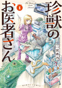 ＨＡＲＴＡ　ＣＯＭＩＸ<br> 珍獣のお医者さん 〈１〉