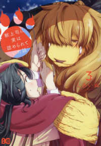 Ｂ’ｓ－ＬＯＧ　ＣＯＭＩＣＳ<br> 獣上司に実は認められていた話 〈３〉