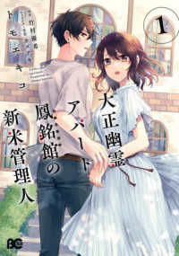 Ｂ’ｓ－ＬＯＧ　ＣＯＭＩＣＳ<br> 大正幽霊アパート鳳銘館の新米管理人 〈１〉