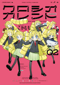 青騎士コミックス<br> クロシオカレント 〈０２〉