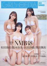 カドカワエンタメムック<br> ＧＩＲＬＳ－ＰＥＤＩＡ 〈２０２３　ＳＵＭＭＥＲ〉