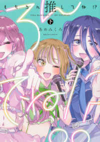 ＢＥＡＭ　ＣＯＭＩＸ<br> もちろん推してね！？ 〈下〉