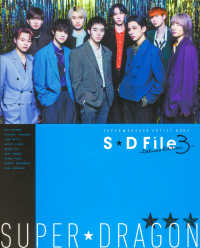 ＳＵＰＥＲ★ＤＲＡＧＯＮ　ＡＲＴＩＳＴ　ＢＯＯＫ　Ｓ★Ｄ　Ｆｉｌｅ―Ｄｅｌｕｘｅ　Ｅｄｉｔｉｏｎ〈３〉
