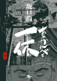 青騎士コミックス<br> あっかんべェ一休〈第１巻〉